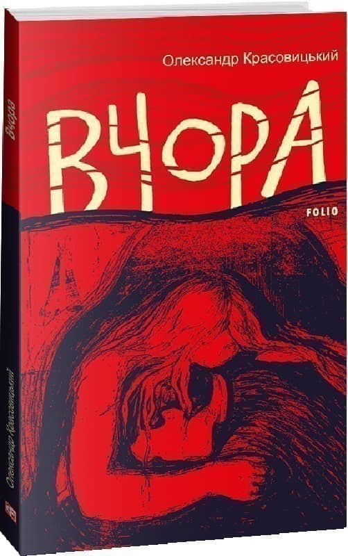 Вчора з пошкодженням