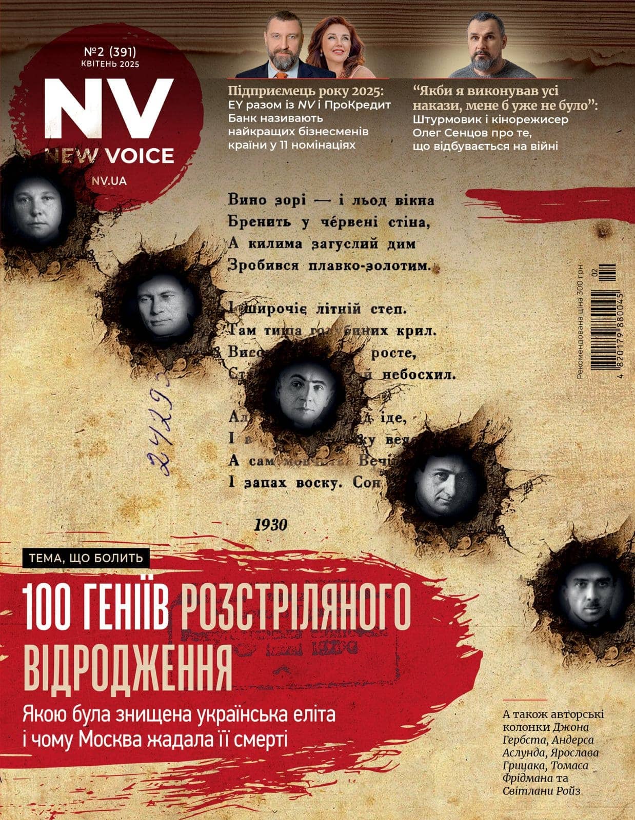 Журнал New Voice: №2, квітень 2025