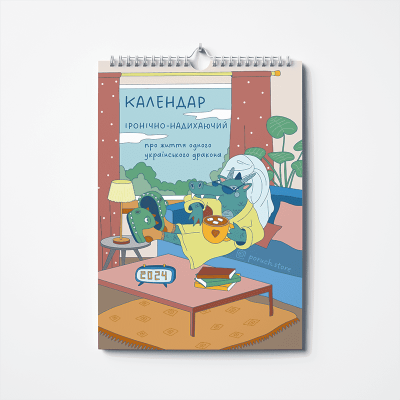 Календар настінний &amp;quot;Дракоша&amp;quot;