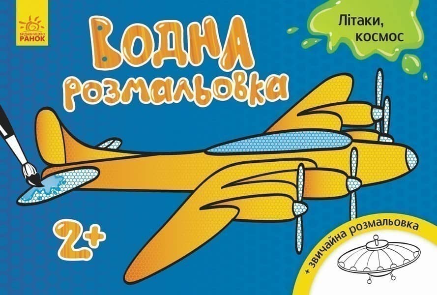 Літаки, космос