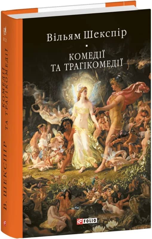 Комедії і трагікомедії з пошкодженням