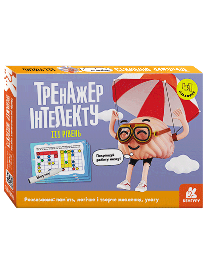 Тренажер інтелекту III рівень