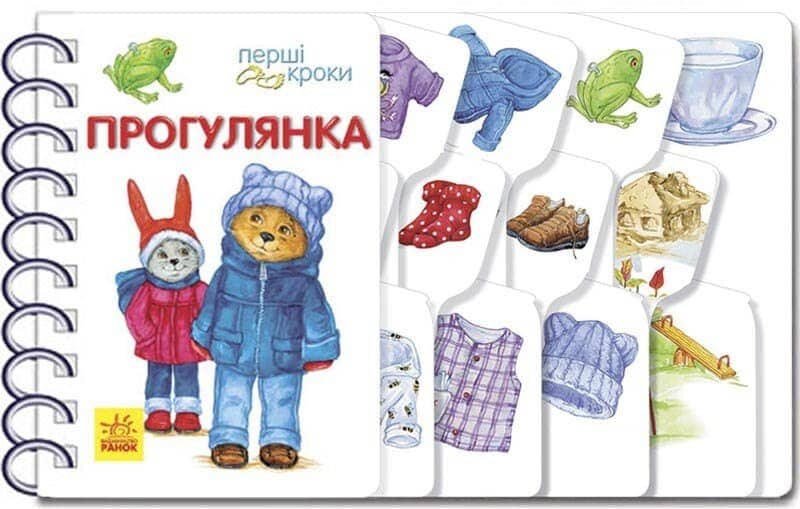 Прогулянка