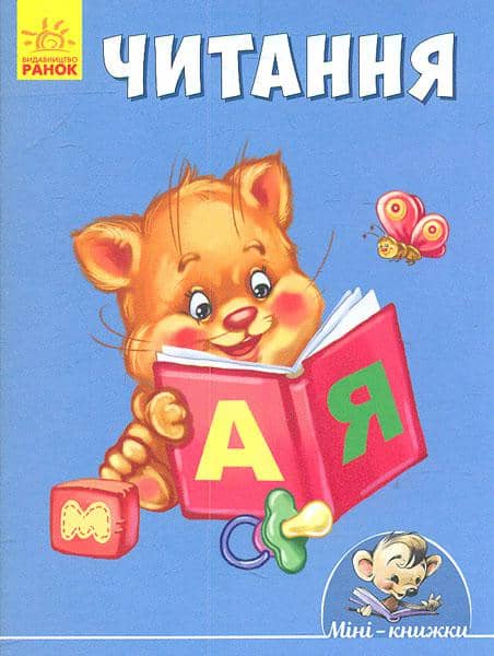 Читання