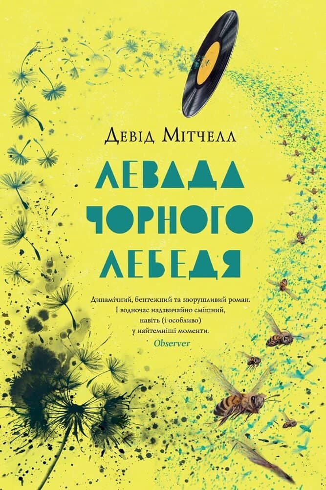 Левада Чорного Лебедя