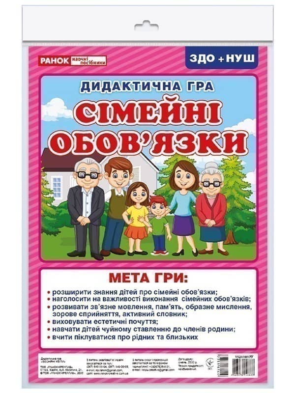 Дидактична гра.Сімейні обов'язки
