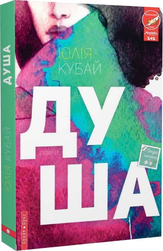 Душа