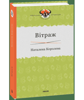 Вітраж з пошкодженням