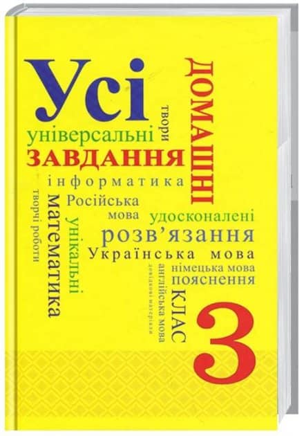 Усі ГДР 3 кл (у)
