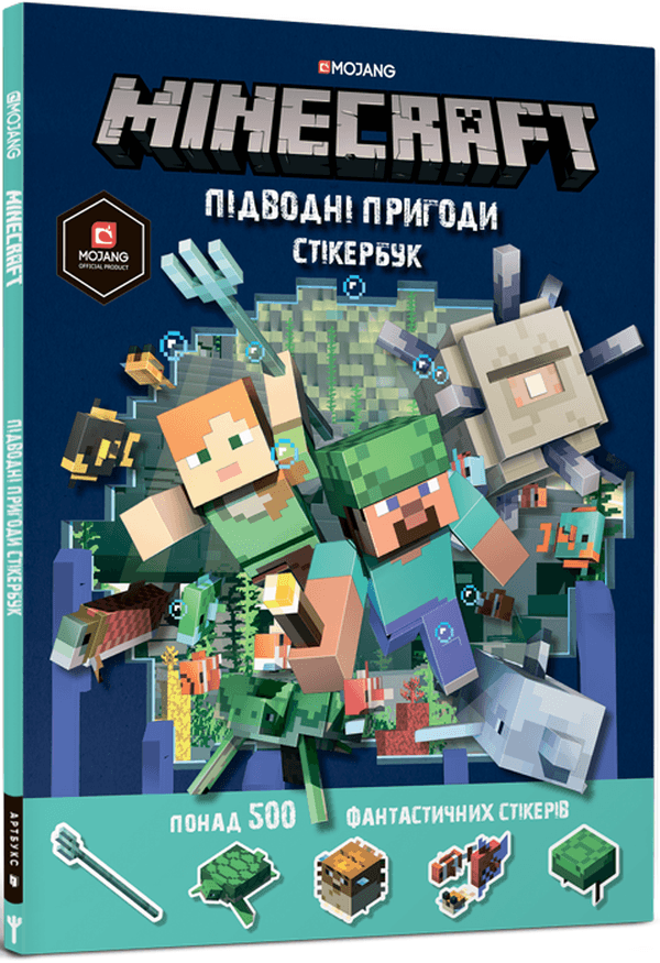 MINECRAFT. Стикербук: Підводні пригоди