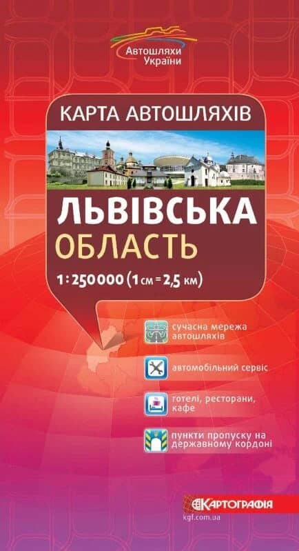 Львівська область. Карта автомобільних шляхів м-б 1:250 000