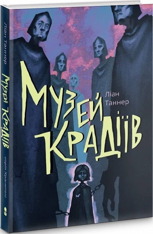 Музей крадіїв