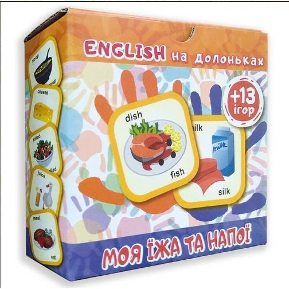 English на долоньках. &amp;quot;Моя їжа та напої (+13 ігор)&amp;quot;