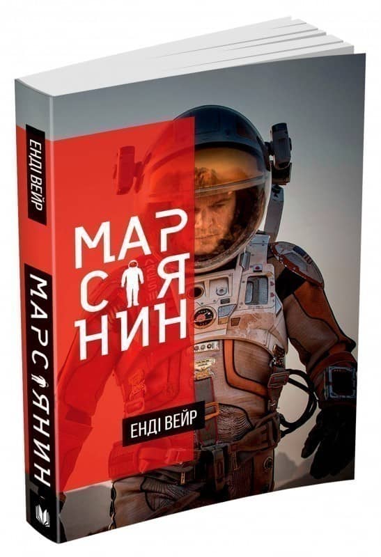 Марсіянин