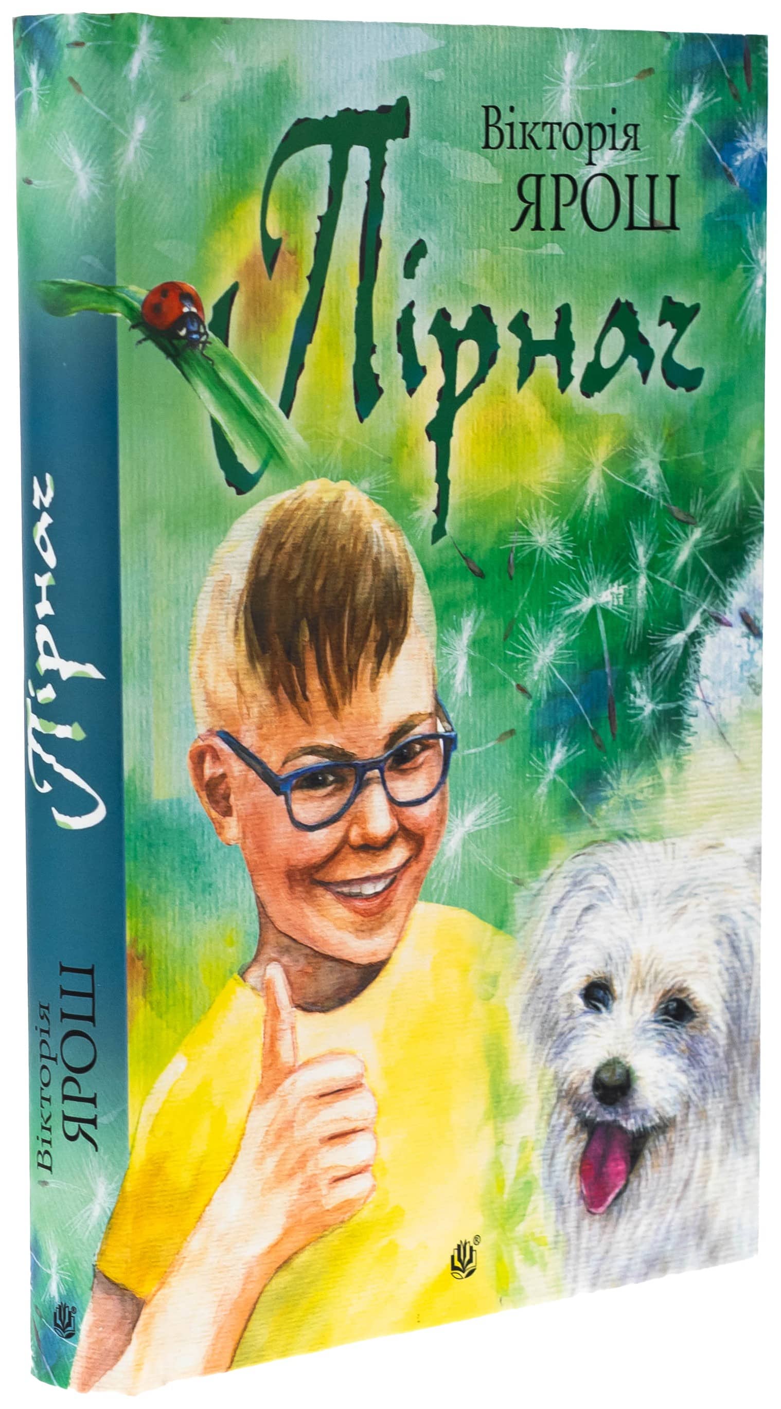 Пірнач