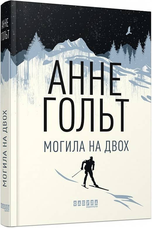 Могила на двох з пошкодженням