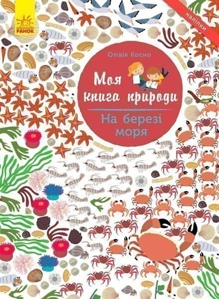 На березі моря