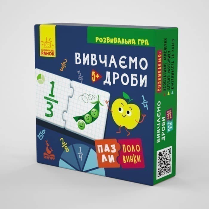 Пазли-половинки. Вивчаємо дроби
