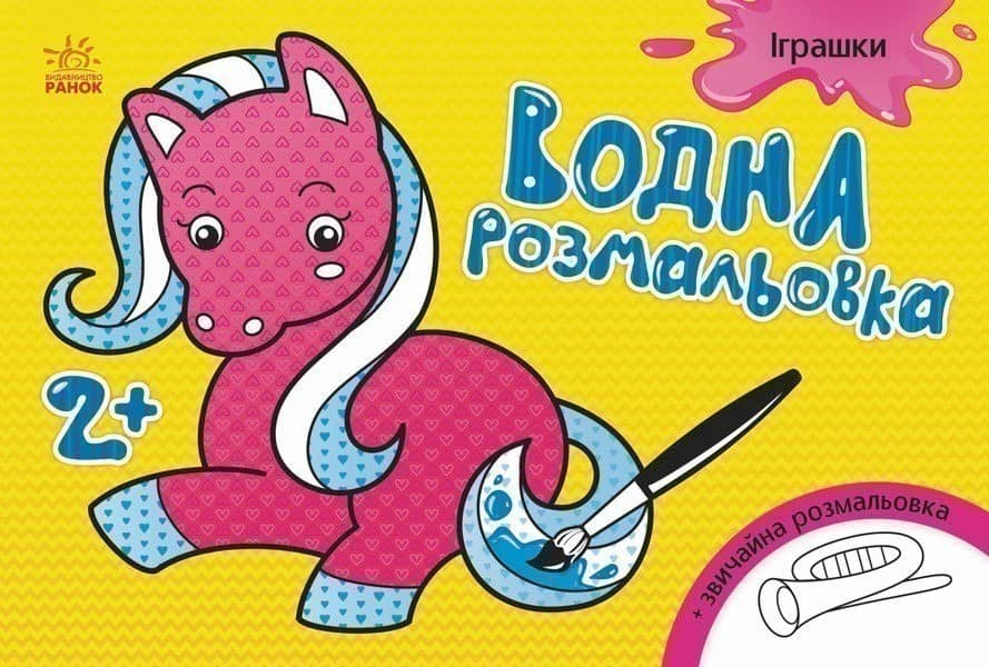Іграшки