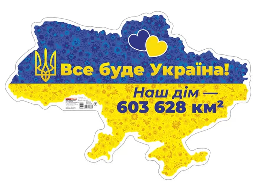 Плакат Все буде Україна!
