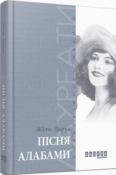 Пісня Алабами з пошкодженням