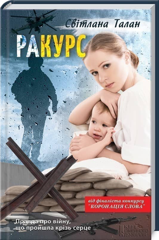Ракурс