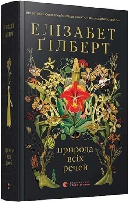 Природа всіх речей з пошкодженням