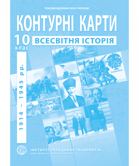 КК Всесвітня історія для 10 кл з пошкодженням