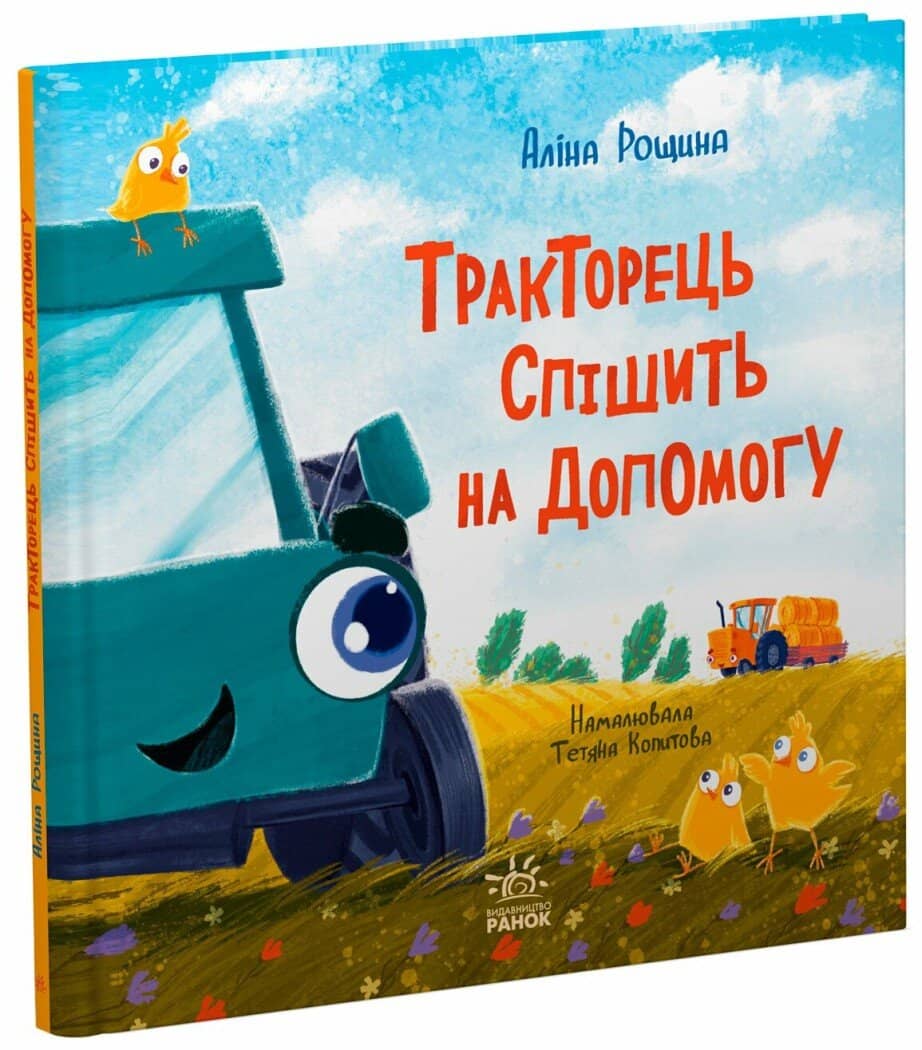 Тракторець спішить на допомогу
