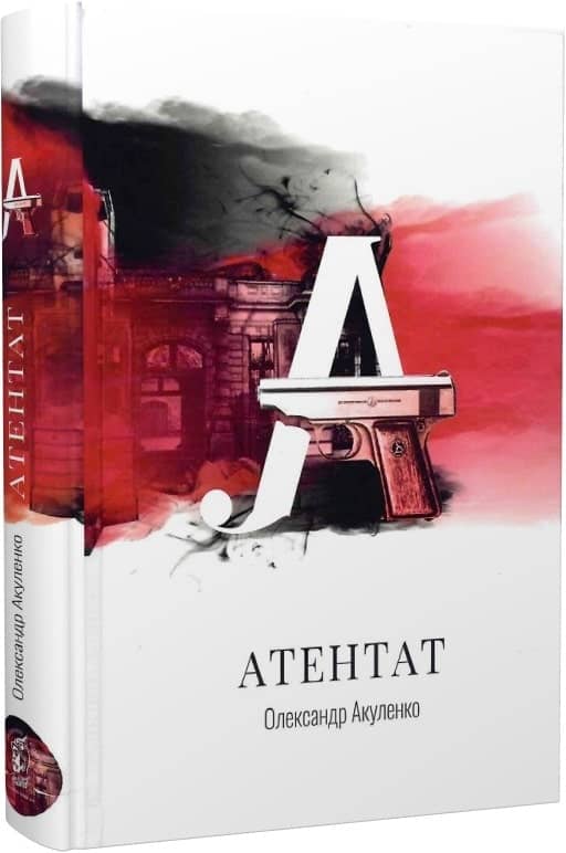 Атентат з пошкодженням