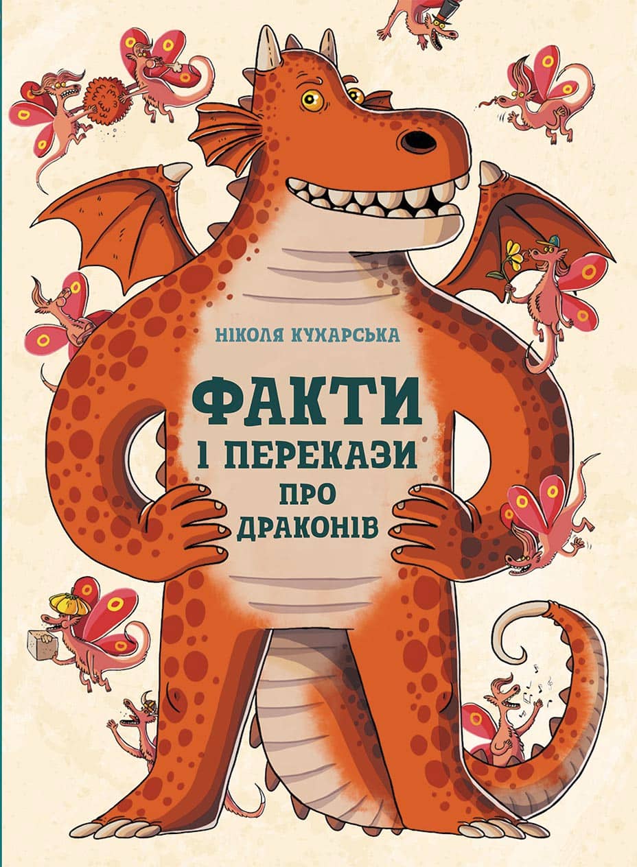 Факти і перекази про драконів