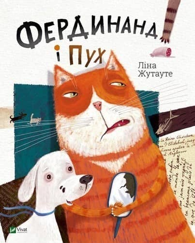 Фердинанд і Пух