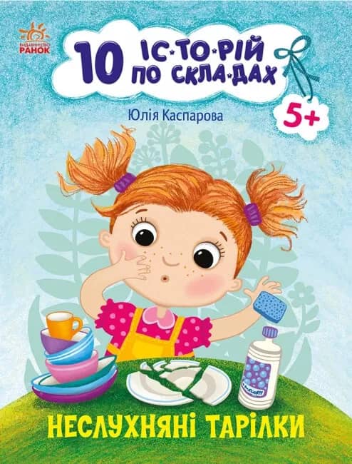 Неслухняні тарілки