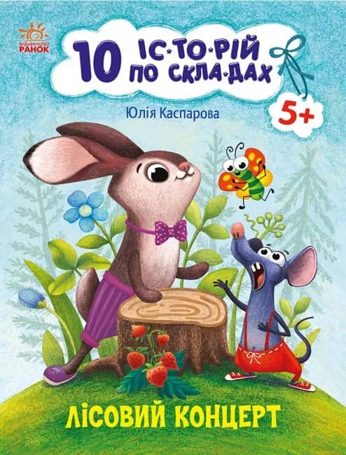 Лісовий концерт