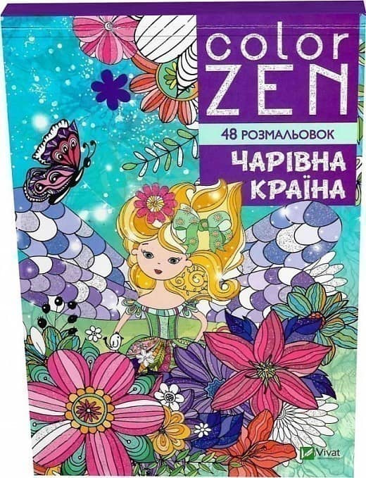 COLOR ZEN. Чарівна країна