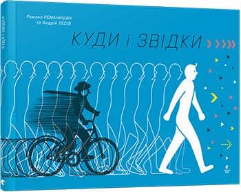 Книга Куди і звідки з пошкодженням