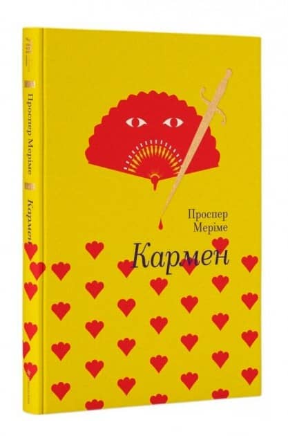 Кармен