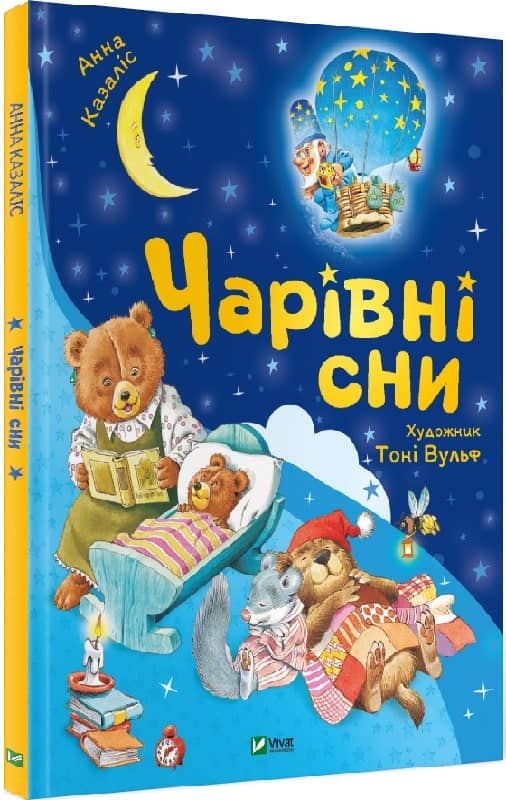Чарівні сни з пошкодженням