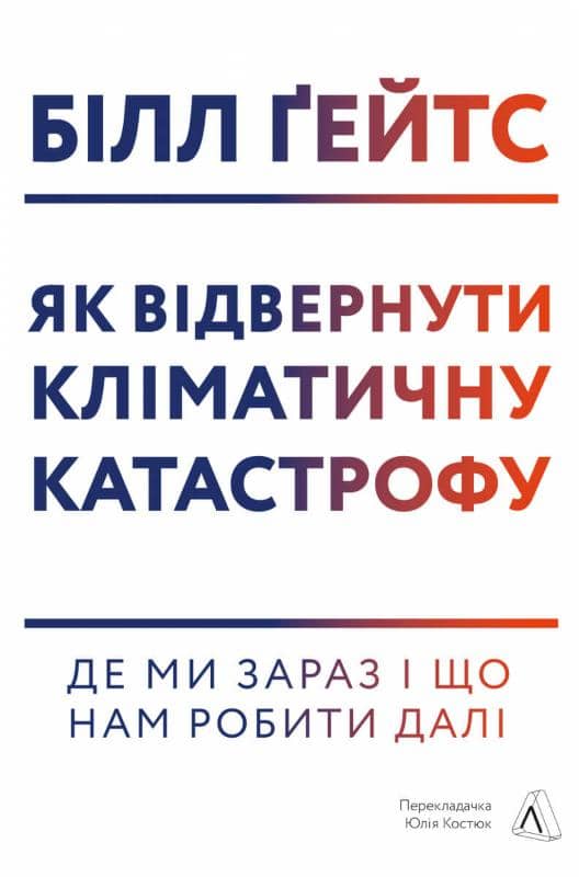 Як відвернути кліматичну катастрофу. Деми зараз і що нам робити далі з пошкодженням