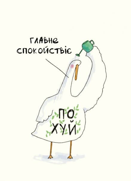 Листівка Спакойно