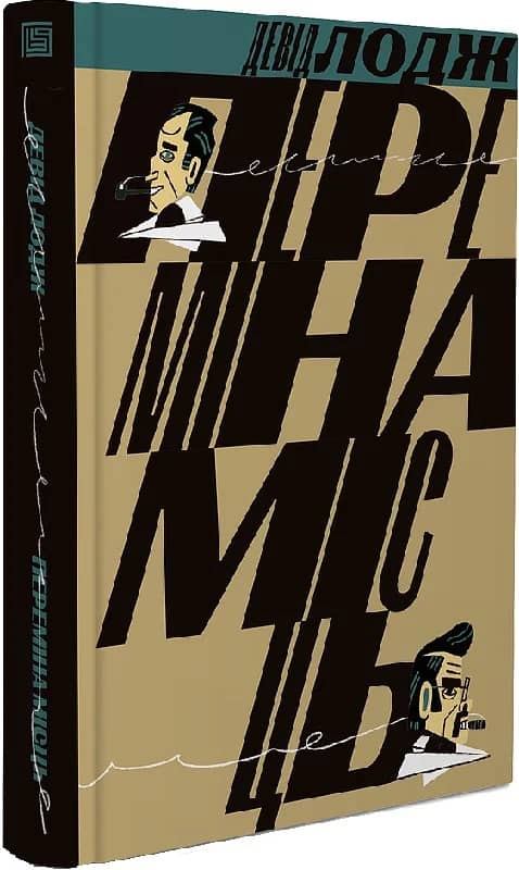 Переміна місць. Книга 1 (Кампусна трилогія)