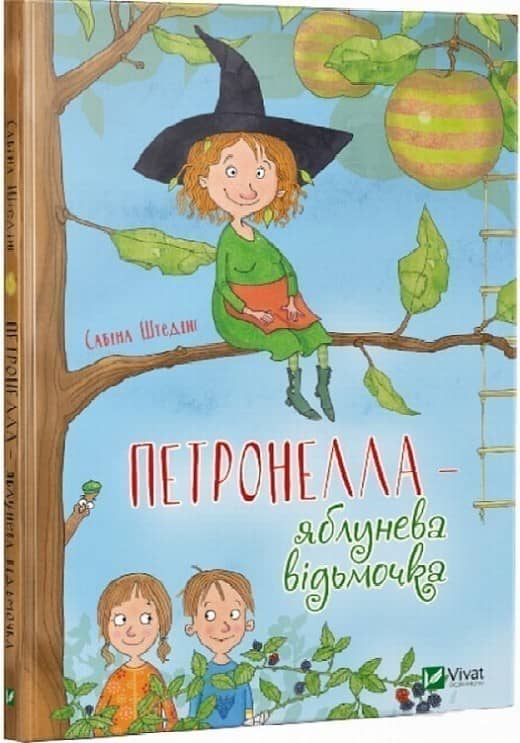 Петронелла-яблунева відьмочка з пошкодженням