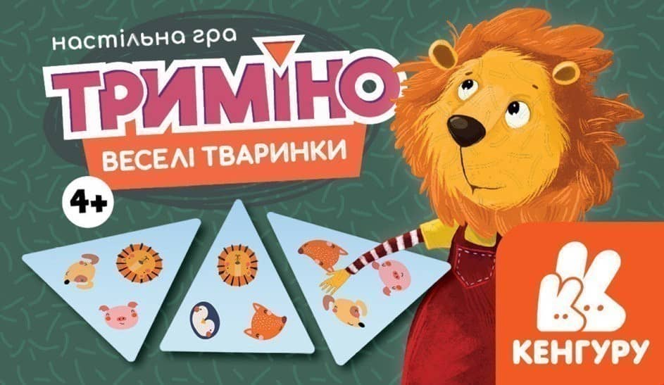 Триміно. Веселі тваринки