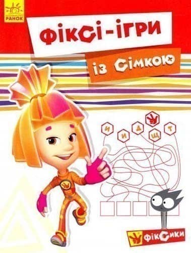 із Сімкою