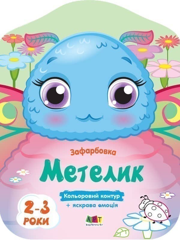 Метелик