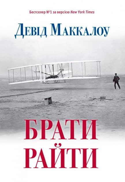 Брати Райти