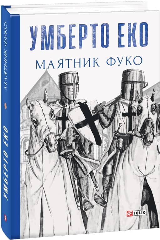 Маятник Фуко з пошкодженням