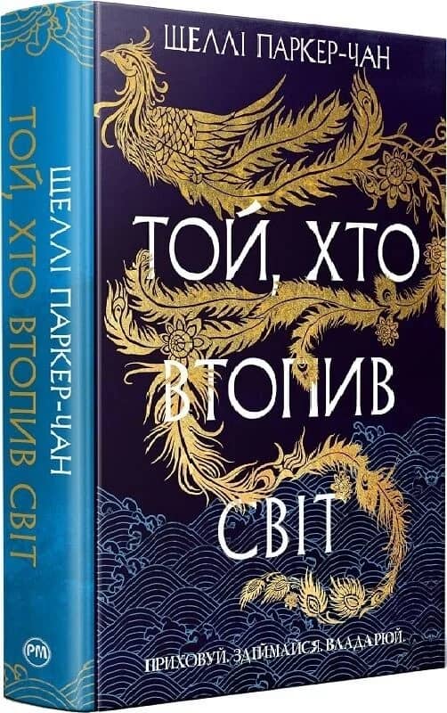 Осяйний імператор. Книга 2. Той, хто втопив світ