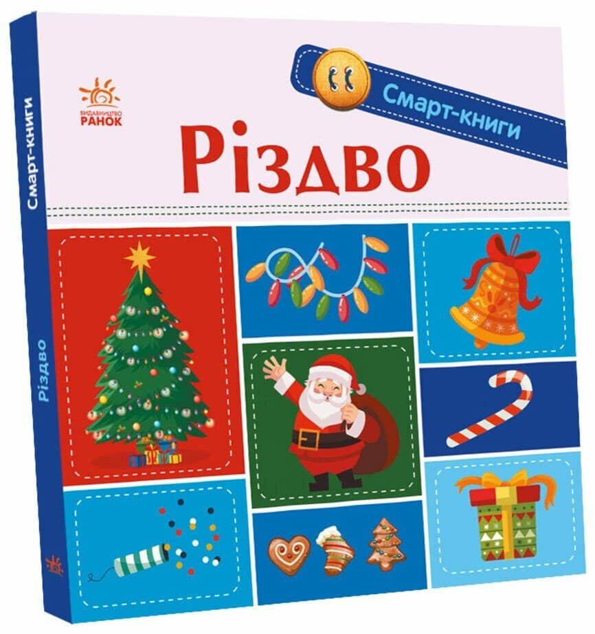 Смарт-книги. Різдво