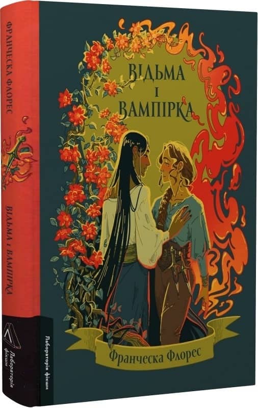 Відьма і вампірка з пошкодженням